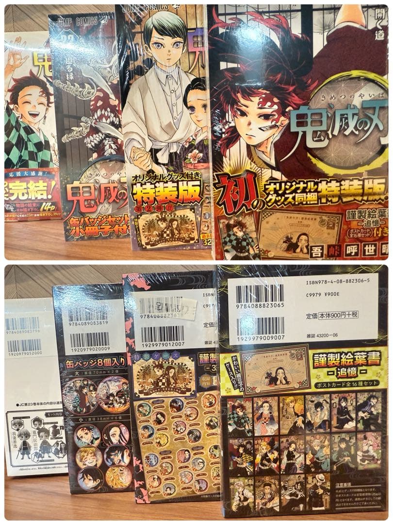 鬼滅の刃 全巻初版セット