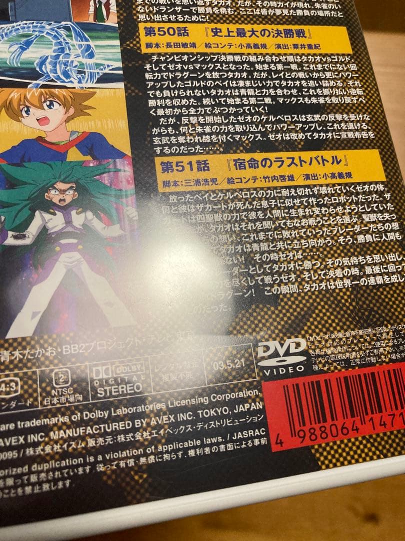ベイブレード ビクトリーBB DVD