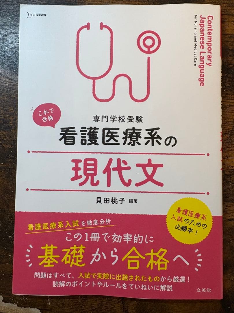 医療看護系入試対策問題集　15点詰め合わせセット