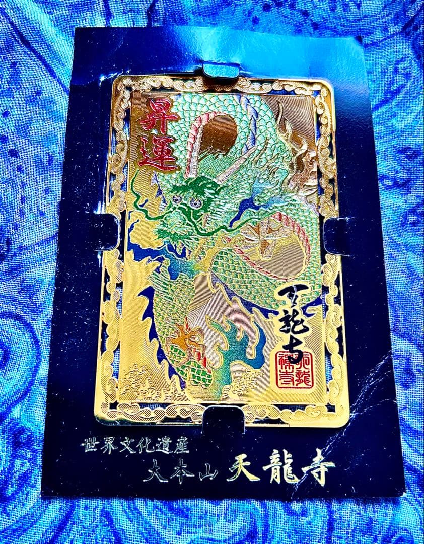昇龍！運爆上げ！　昇り龍(金属)護符　祈祷済み　京都　天竜寺