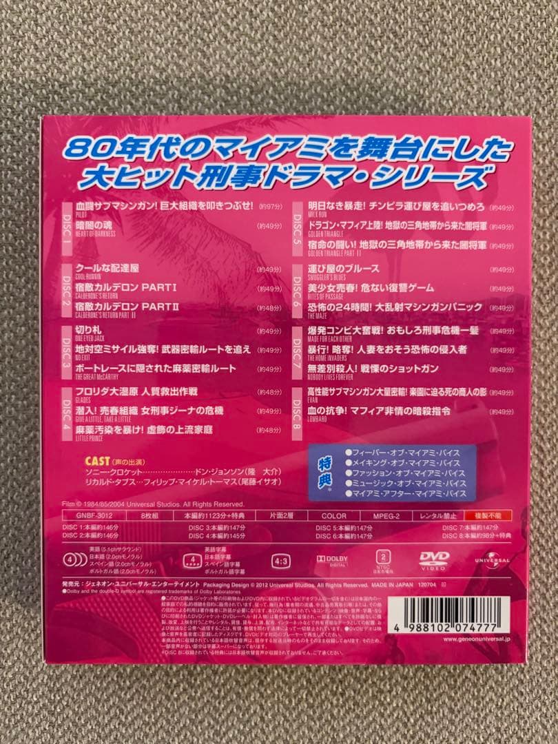 マイアミバイス ドラマ　シーズン1-5 全話収録コンプリートDVDボックスセット