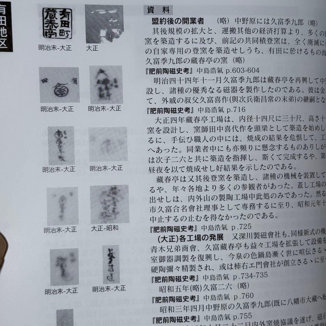 明治〜大正期　幻の窯　蔵春亭久富製磁所　染錦鶴亀文大鉢　超絶細密絵付　博物館級