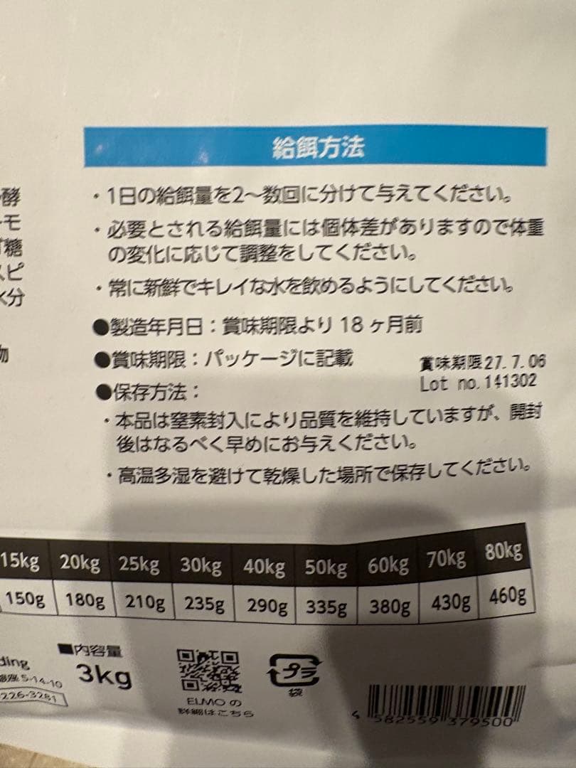 ELMO ドライフード 3kg×2袋と800g×3袋セットとおまけあり