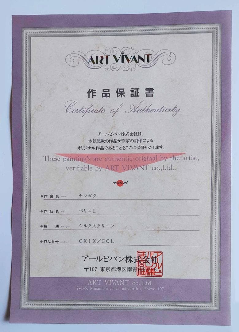 ヒロ・ヤマガタ　ペリエⅡ