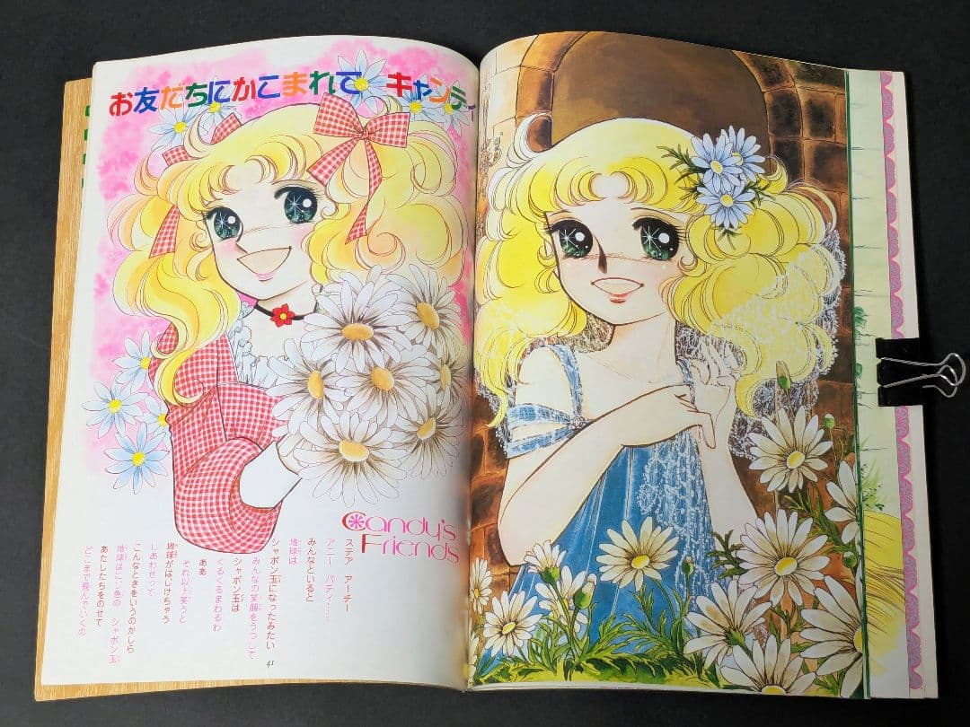 なかよしデラックスアルバム /キャンディキャンディ イラスト集 PART2