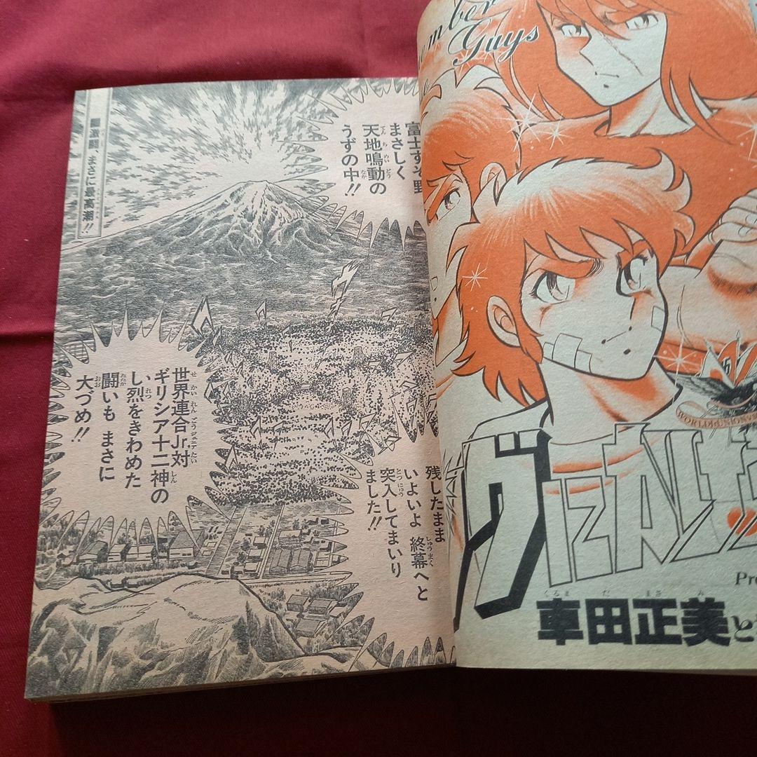 【当時物美品】週刊 少年 ジャンプ 1980年26号 漫画 アニメ