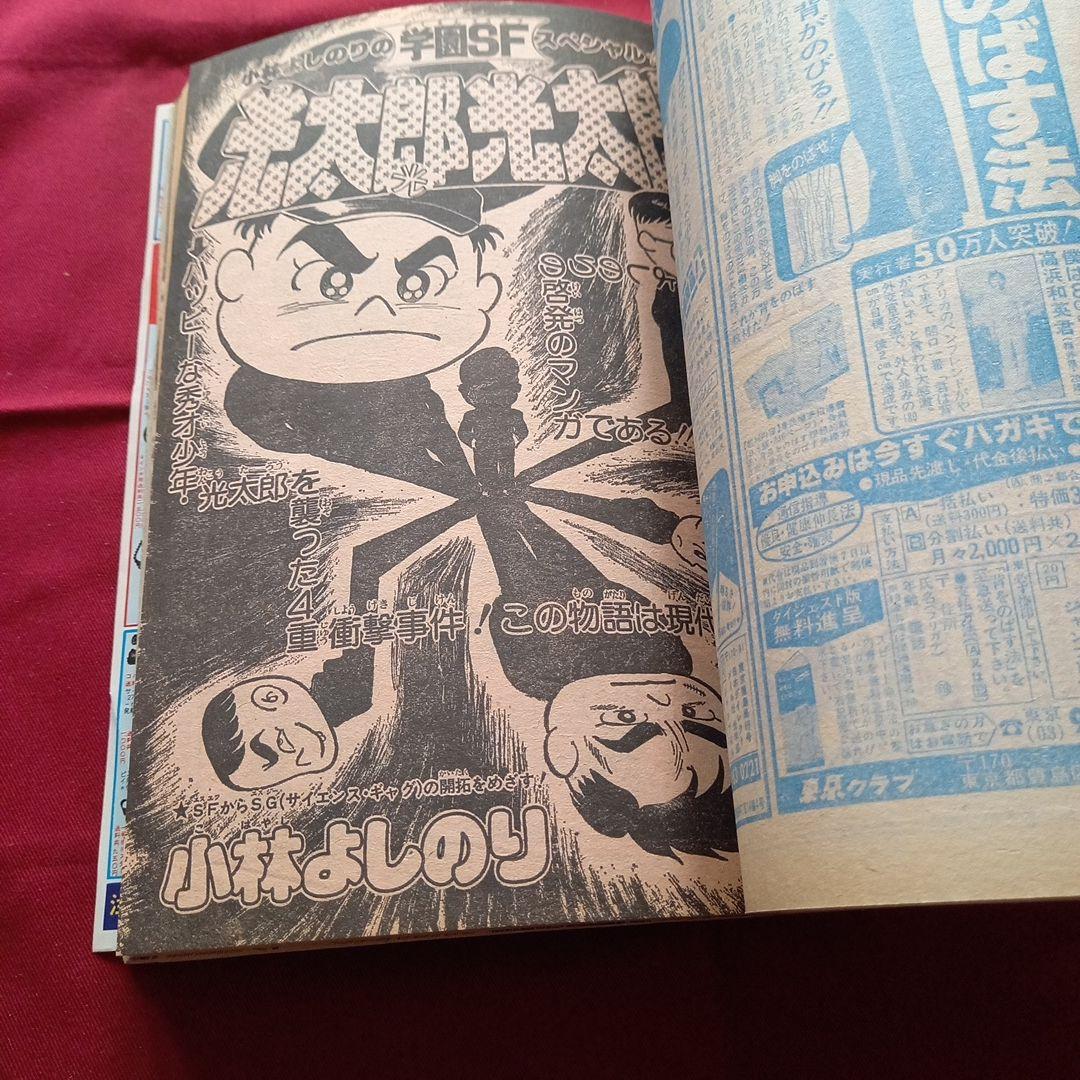 【当時物美品】週刊 少年 ジャンプ 1980年26号 漫画 アニメ