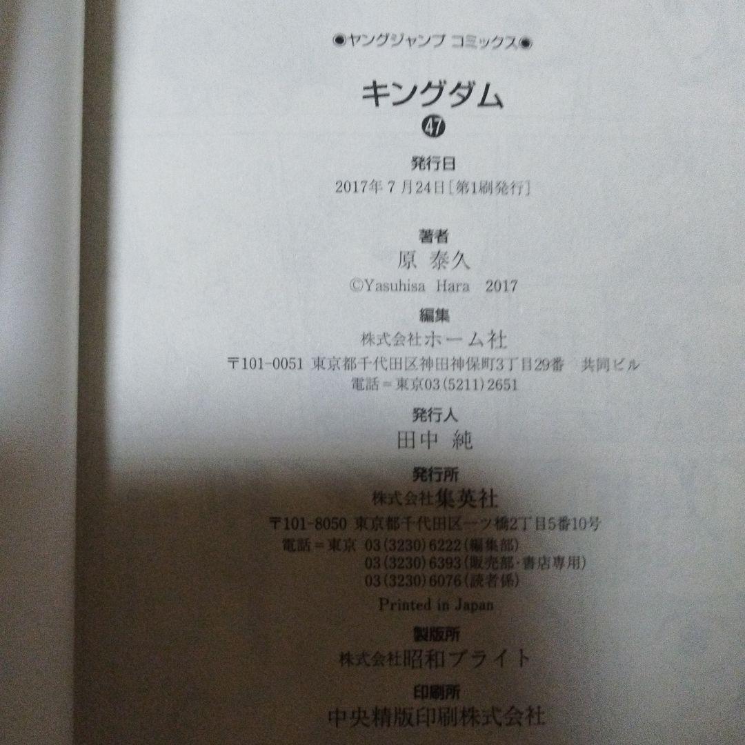 キングダム 46〜74巻 初版 29冊セット ナツコミ特典付き