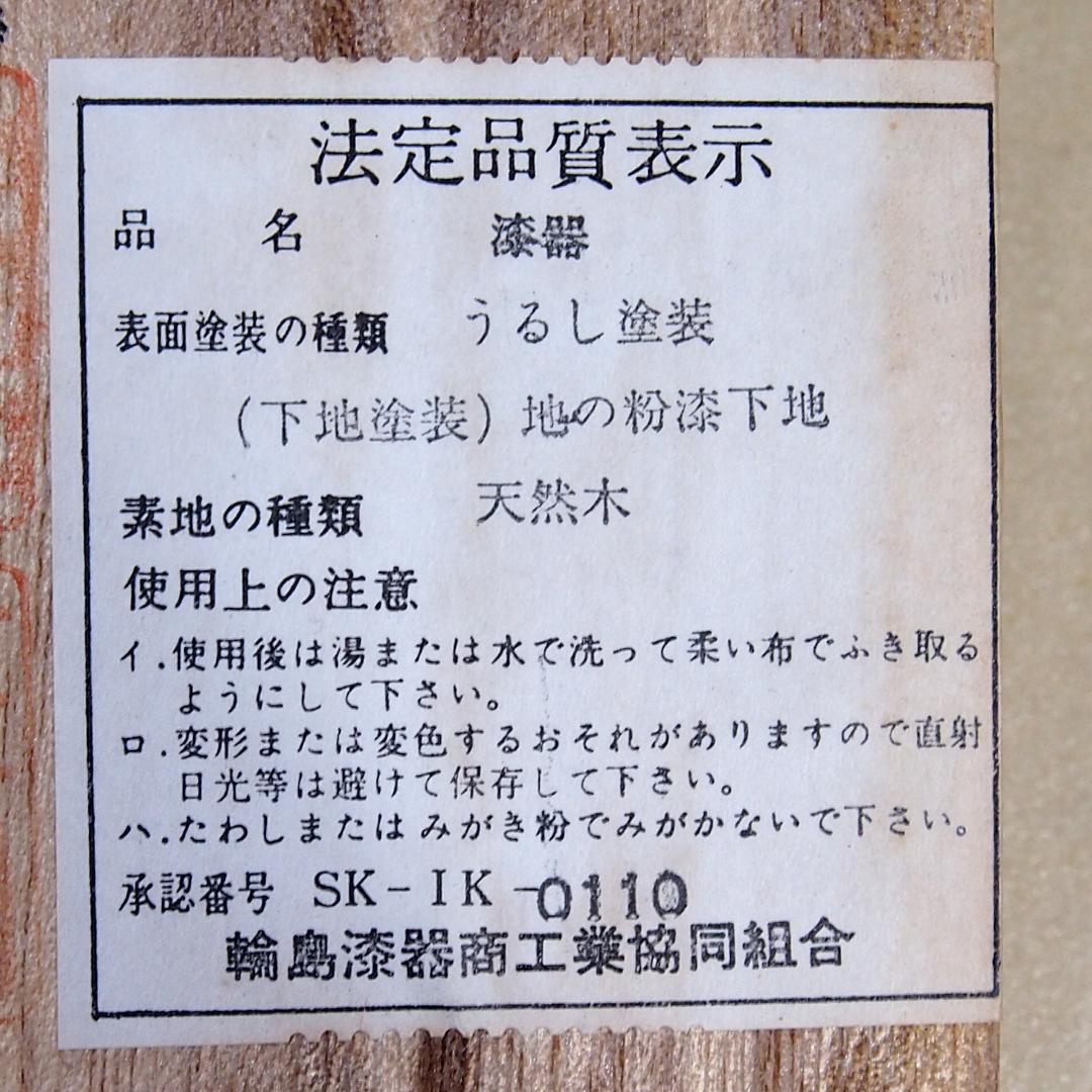 【未使用】輪島塗 塩安製 白漆 絵変わり蒔絵 湯吞 5客 湯吞茶碗 茶器/漆器