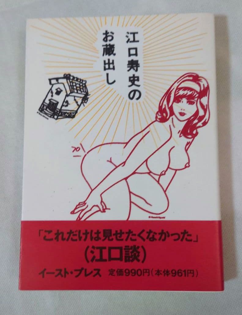 江口寿史「ストップ！！ひばりくん！完全版」「ひのまる劇場」ほか10冊セット