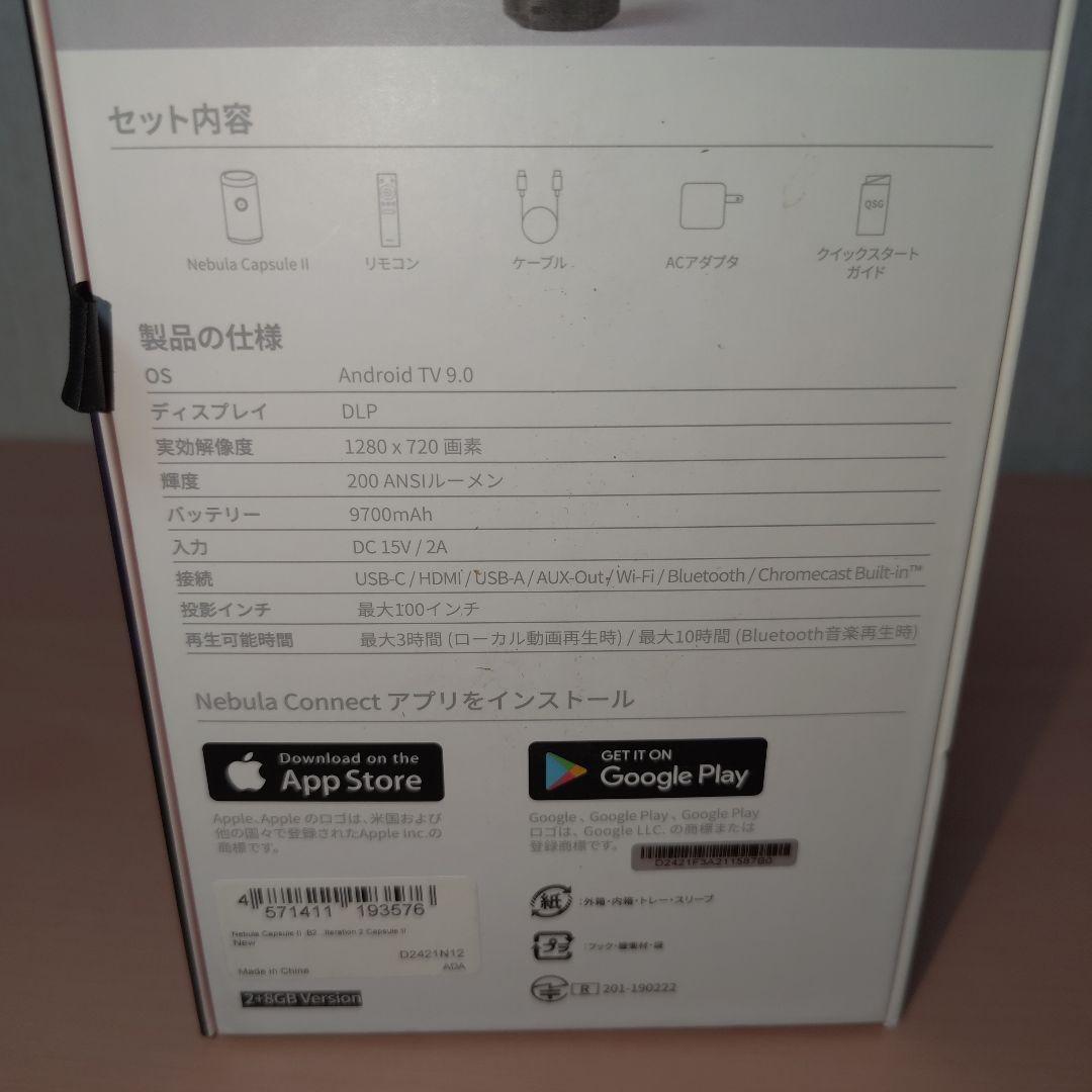 NEBULA Capsule II モバイルプロジェクター