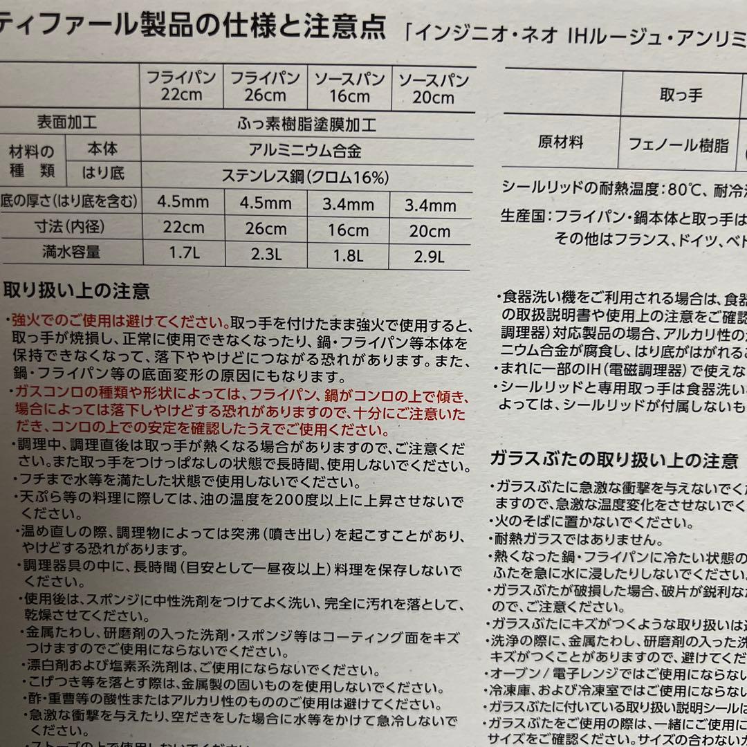 【新品未使用】ティファール ルージュアンリミテッド フライパン 9点セット
