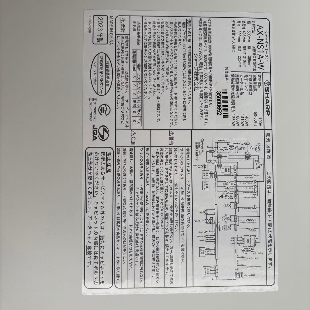 SHARP HEALSIO AX-NS1AW 2023年製