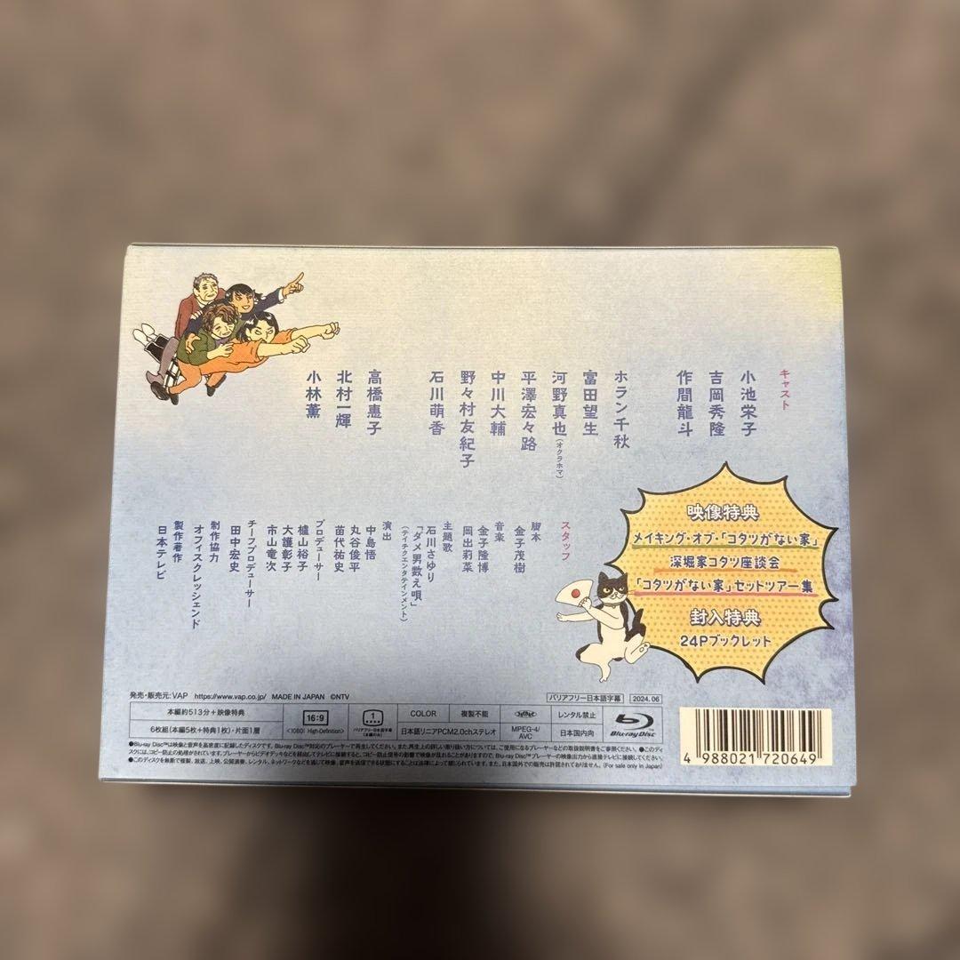 コタツがない家 Blu-ray BOX〈6枚組〉