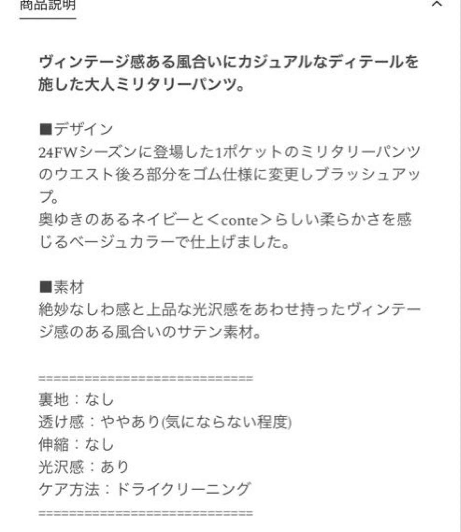 【CONTE】サテンカーゴパンツ　サイズ36