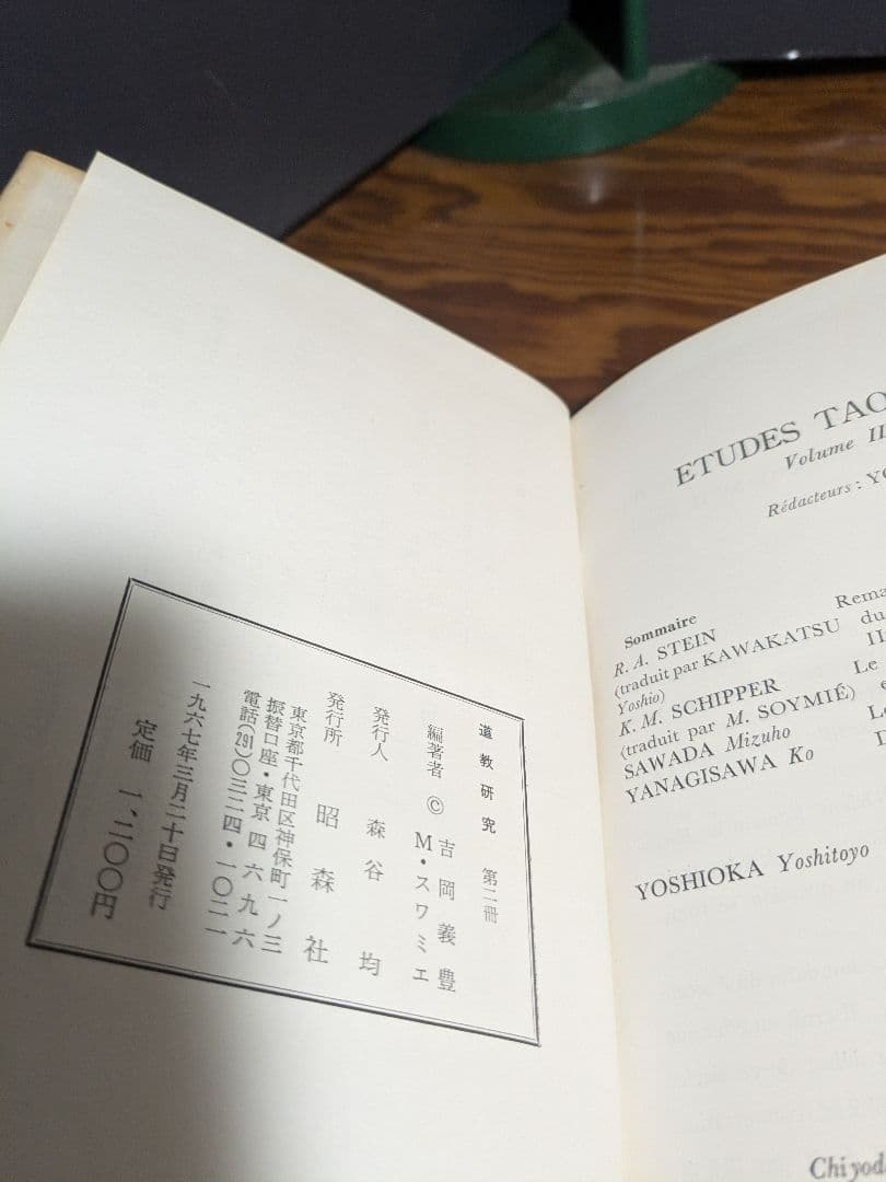 道教研究　2冊セット