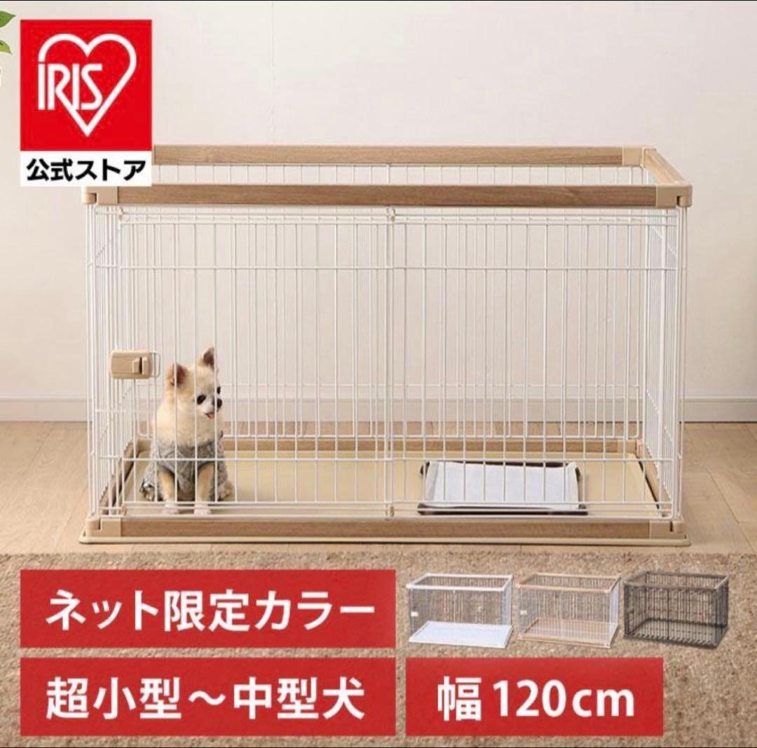 アイリスオーヤマ 犬用ケージサークル PWSR-1280 アッシュブラウン