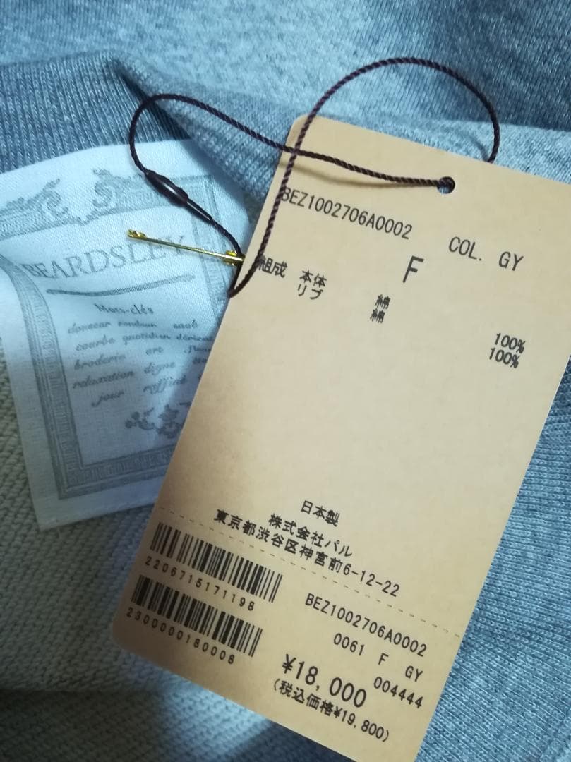 新品 BEARDSLEY 裾ラウンドプルオーバー スウェット グレー