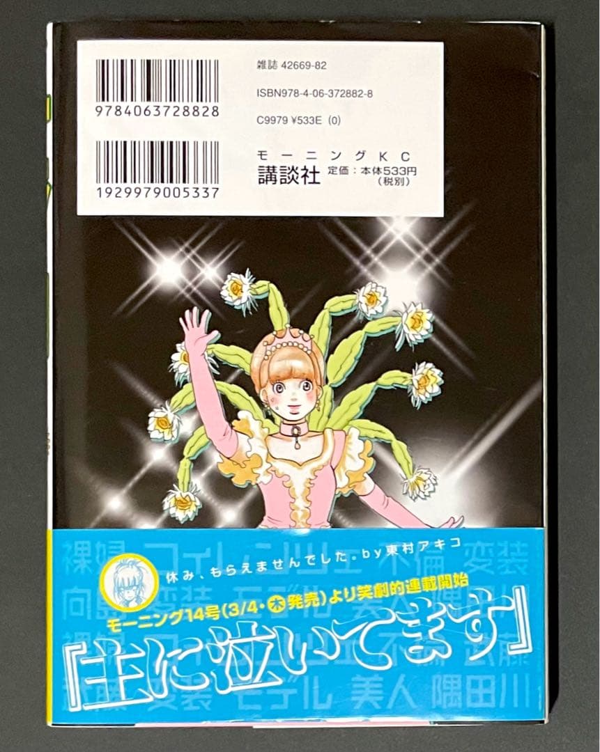 ひまわりっ〜健一レジェンド〜 / 東村アキコ /全巻・帯付き初版
