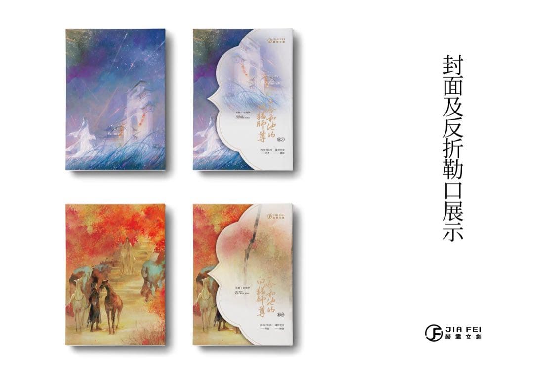 【新品未開封】二哈和他的白猫师尊 繁体字　番外冊子付き　BOX、特典付き　無修正