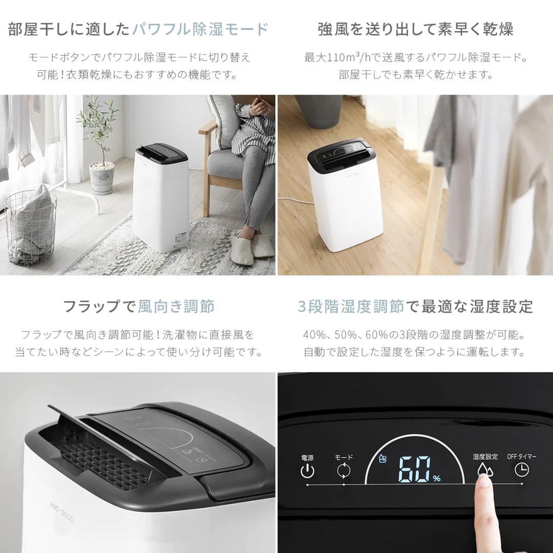 モダンデコ AND-DECO 除湿機 コンプレッサー式 衣類乾燥 16畳
