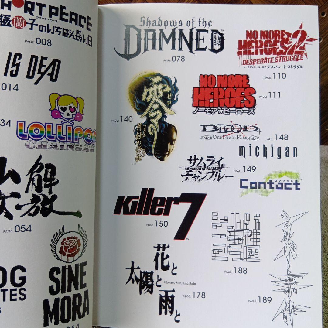 THE ART OF GRASSHOPPER MANUFACTURE　 須田剛一