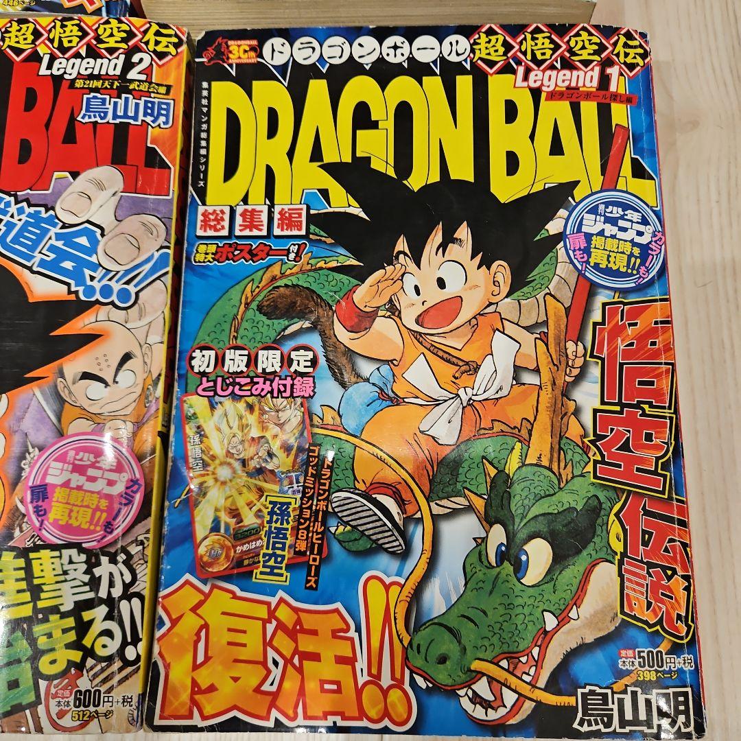 DRAGONBALLドラゴンボールLegend1.2.16.17.18 ポスター