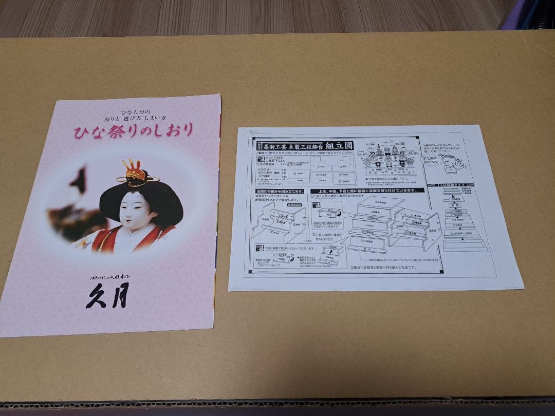 雛人形セット①