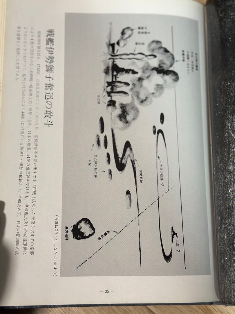 非売品　軍艦　伊勢　上巻　古本　一点限り