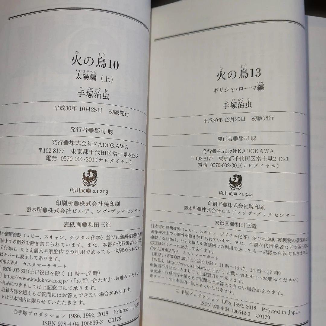 火の鳥　文庫本　全１４巻セット【完結】 手塚治虫