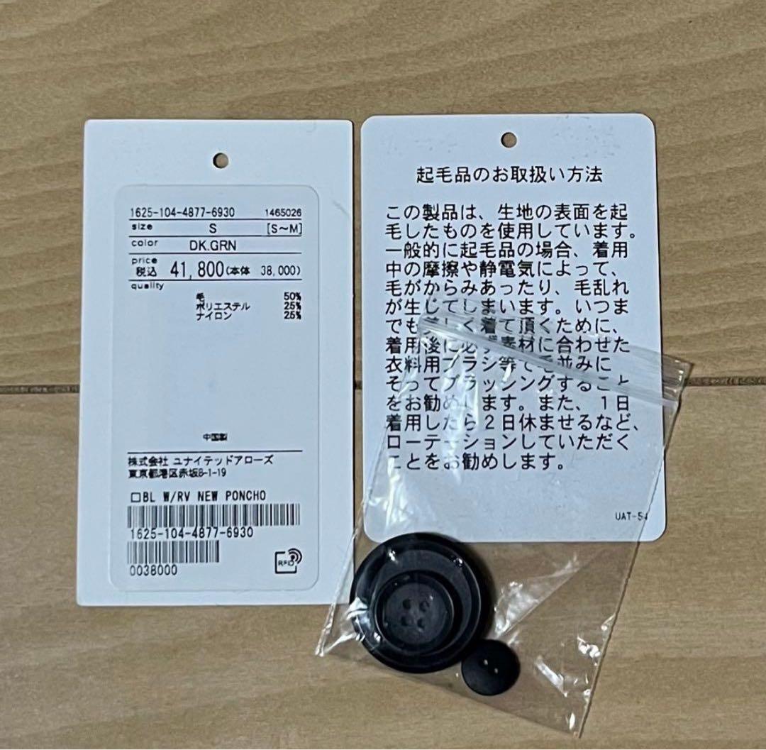 BEAUTY&YOUTH UNITED ARROWS リバーポンチョコート　S