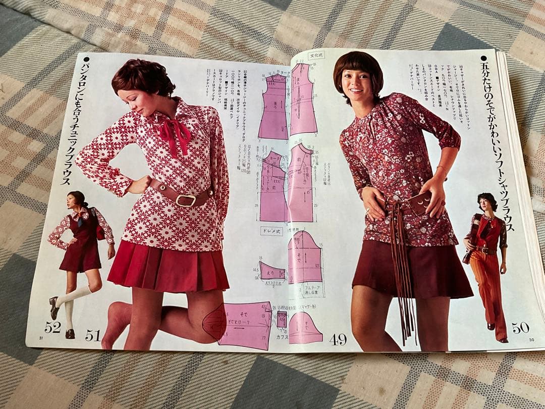 昭和46年／自分で作れる秋の通勤着。若い女性10月号別冊付録。【昭和レトロ】。