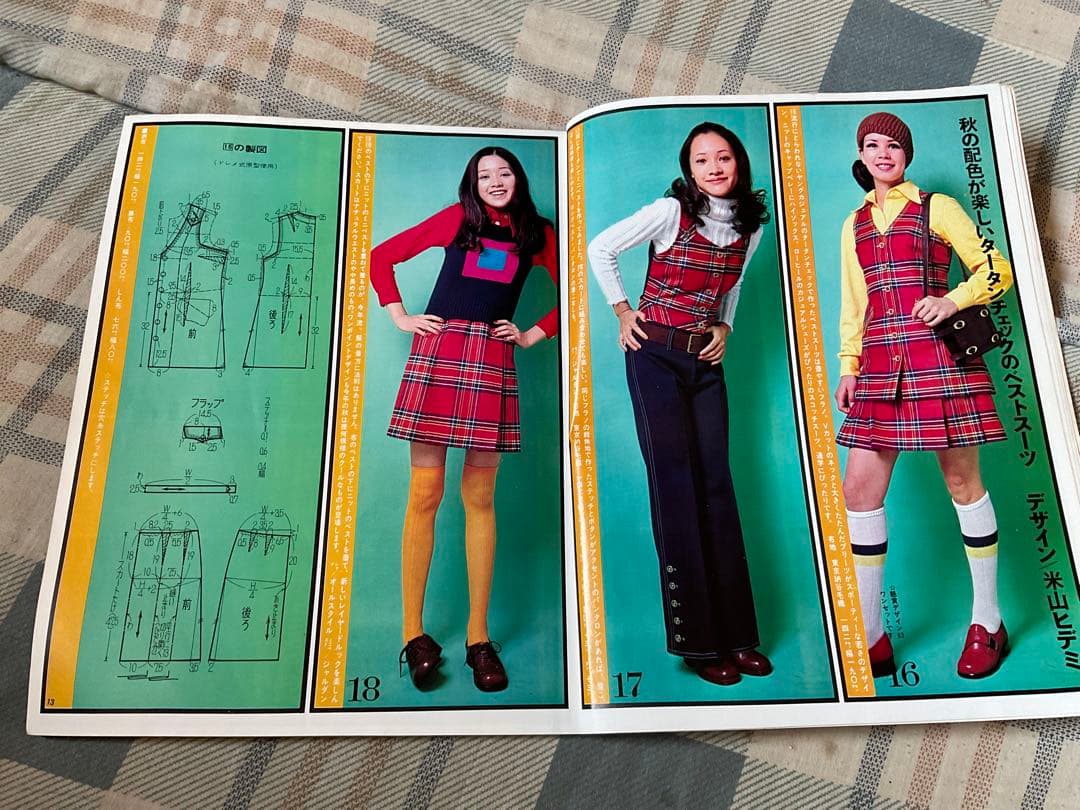 昭和46年／自分で作れる秋の通勤着。若い女性10月号別冊付録。【昭和レトロ】。