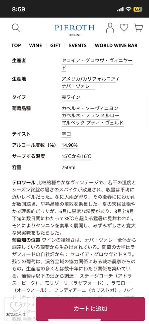 セコイア グローヴ 2012 ナパ ヴァレー カベルネ ソーヴィニヨン