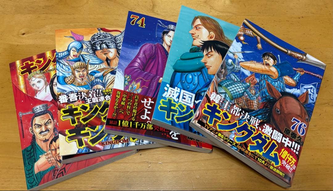 はる　キングダム 全巻セット1～76巻