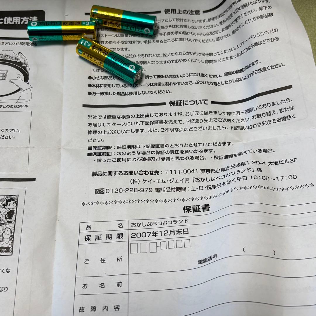 【ぺこちゃん】PekoPoko Land （新品）