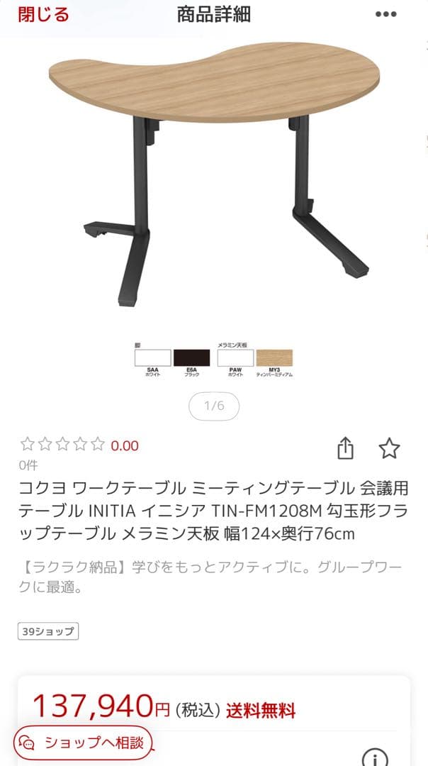 KOKUYOコクヨ ワークテーブル ミーティング会議用テーブル イニシア