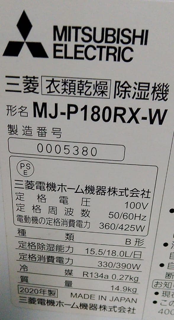 三菱　燥除湿機MJ-P180RX サラリ。作動確認済み。2020年製。送料無料