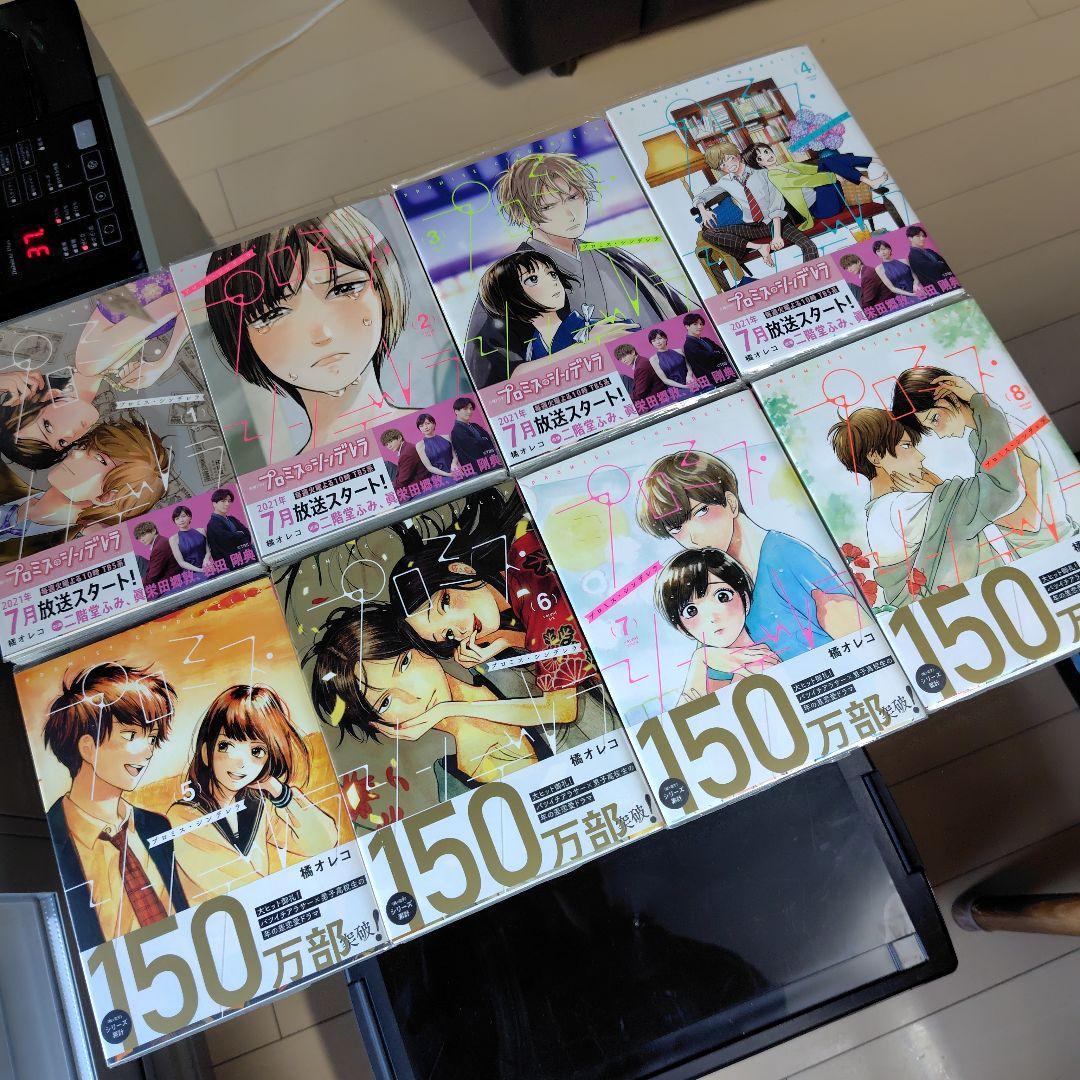 ホタルの嫁入りとプロミスシンデレラ★全巻セット★全巻帯付き★初版多数含む