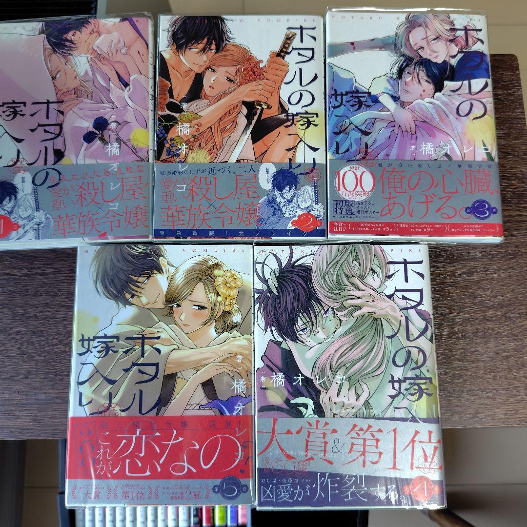 ホタルの嫁入りとプロミスシンデレラ★全巻セット★全巻帯付き★初版多数含む