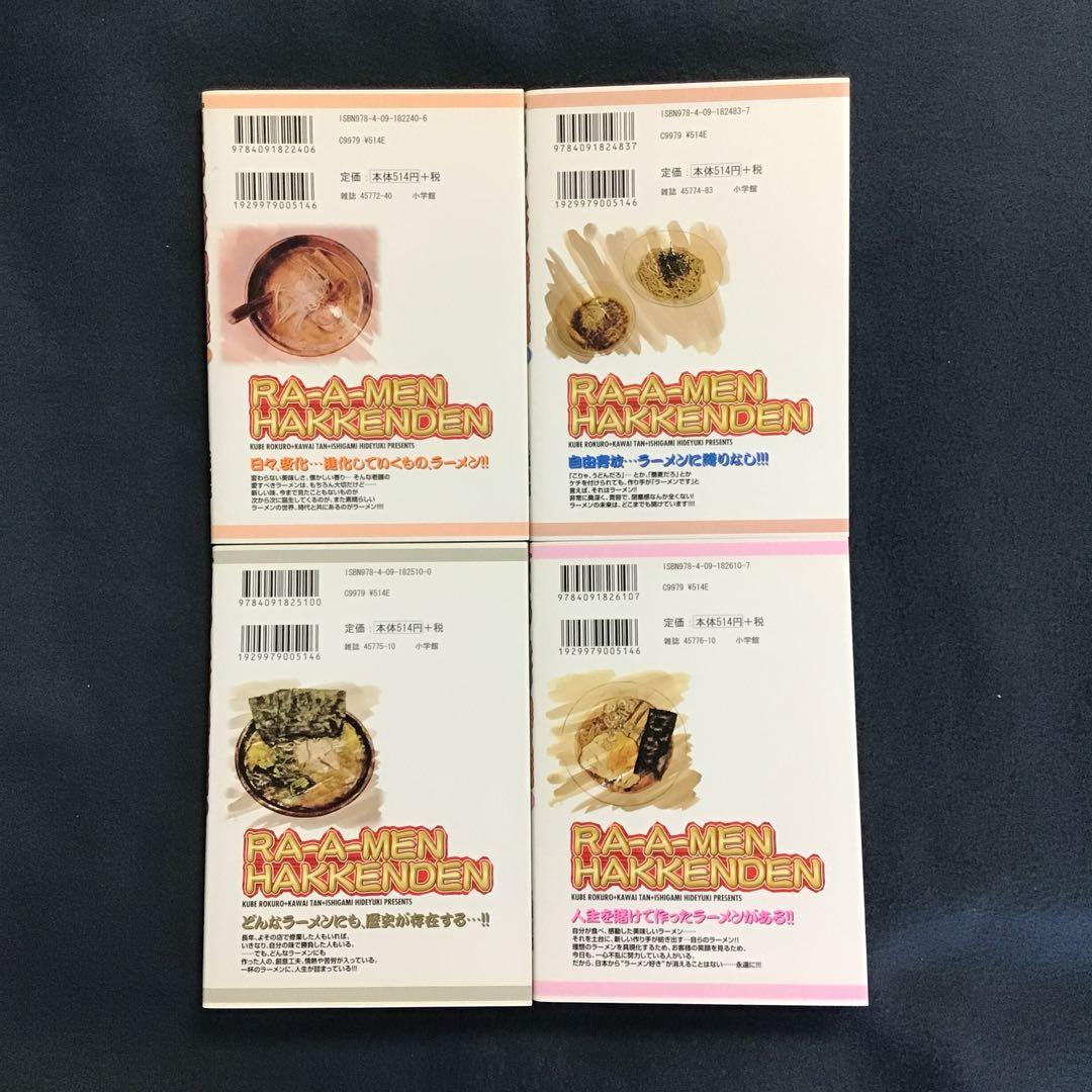 【634MUSASHI】ラーメン発見伝 1〜26巻(全巻セット) 計27冊