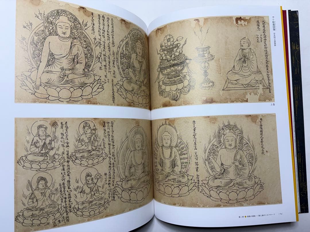 空海　生誕1250年記念特別展　図録　古美術　仏像　絵画　書