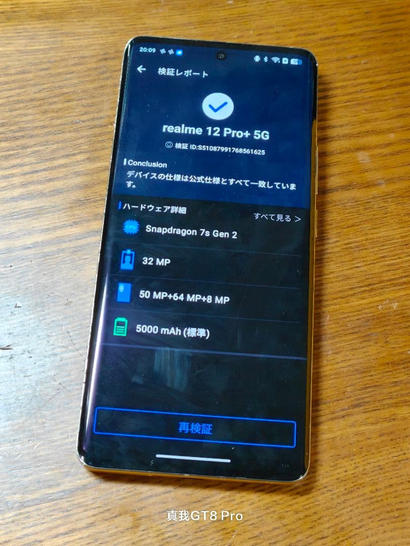 realme 12 Pro+12/512 LCD画面交換 ライト専用