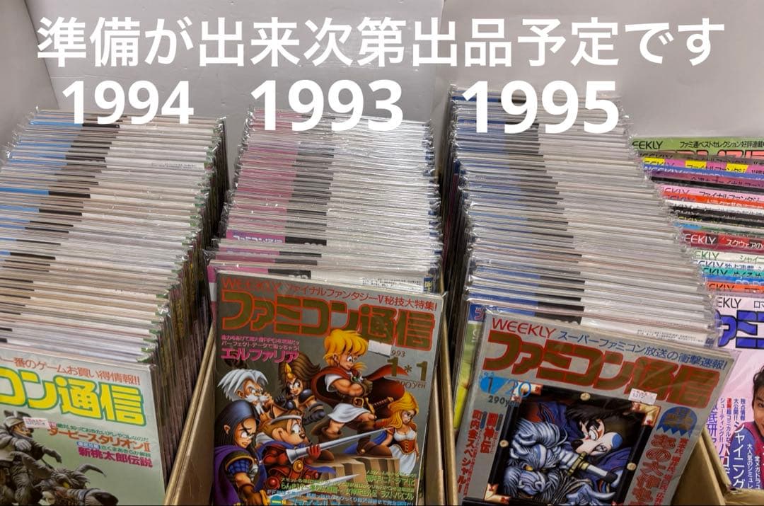 ファミコン通信 1992年 23冊まとめて ファミ通 稀少