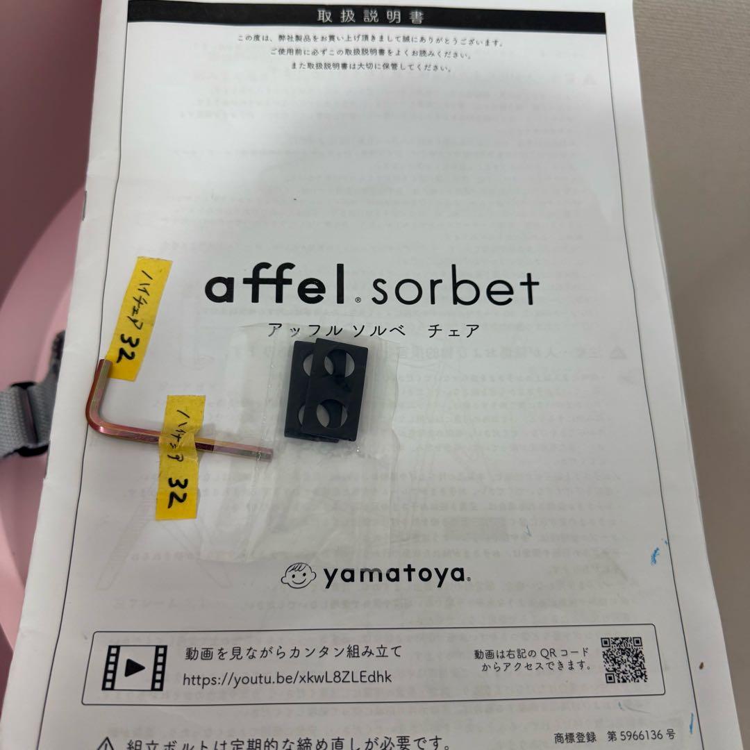 【使用期間短】大和屋 アッフルソルベチェア ピーチ ベビーチェア