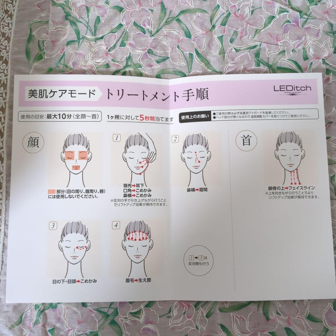 レディッチ　 美容・脱毛器