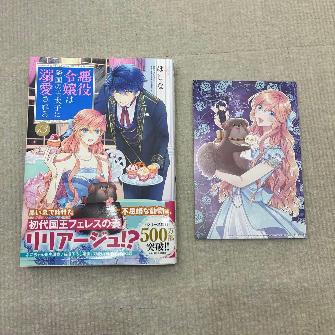 【全巻帯付き】悪役令嬢は隣国の王太子に溺愛される 1〜16全巻セット ほしな