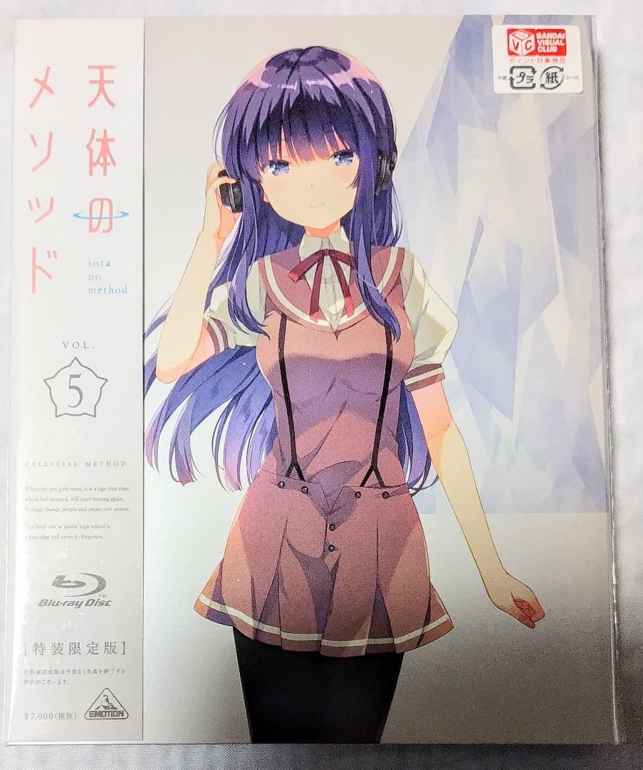 新品未開封 天体のメソッド Blu-ray 特装限定版全巻セット