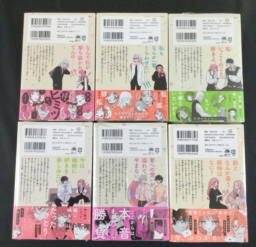 恋せよまやかし天使ども　漫画全巻　全巻セット　初版　特典付き　未開封　卯月ココ