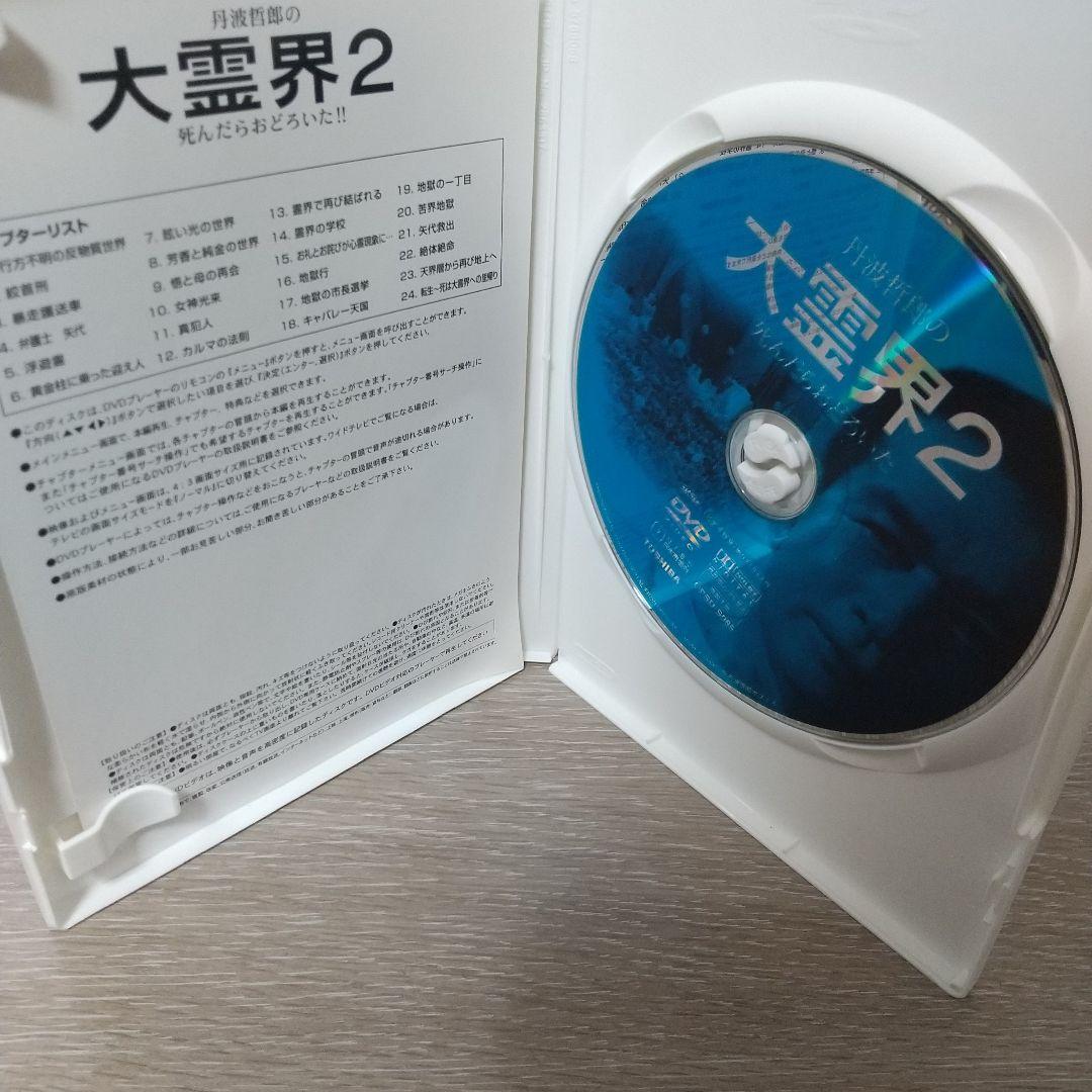 丹波哲郎の大霊界 霊界通信BOX DVD
